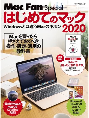 cover image of はじめてのマック 2020　Macを買ったら最初に身につける操作・設定・活用の教科書